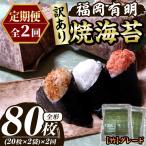 福岡有明のり 焼き海苔 竹 総計40枚 全形20枚×2回