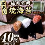 福岡有明のり 焼き海苔 竹 全形40枚 20枚×2袋