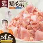 鶏肉 3回 定期便 もも 切身 IQF 250g