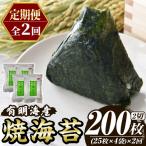 福岡有明のり 焼き海苔 総計200枚 2切25枚×4袋×2回