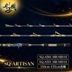 釣竿 剛樹 SQアルティザン イカ釣り SQ-A501MR