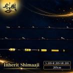 釣竿 剛樹 インヘリットシマアジ シマアジ竿