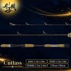 釣竿 剛樹 カトラス 海釣り Cutlass