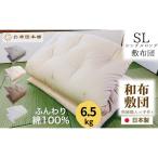 敷布団 和布団 シングルロング 綿100%