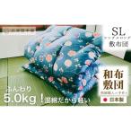 敷布団 和布団 シングルロング 混綿 綿70%ポリ30%