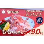 ありたぶた 赤身モモ 切り落とし 6ヶ月 連続