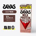 プロテイン ザバス ココア 72本