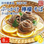 出石そば ぶっかけ檸檬 そば 夏季 半なま つゆ付き