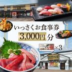いっさくお食事券