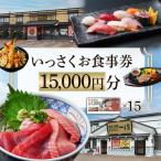いっさくお食事券