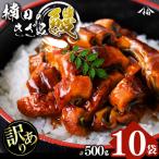 楠田のきざみうなぎ50g×10袋 計500g