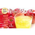 果汁100%ジュースで味わう 信州で産まれた品種のリンゴジュ…