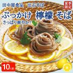 出石そば ぶっかけ檸檬 そば 夏季 半なま つゆ付き