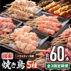 鶏肉 焼き鳥