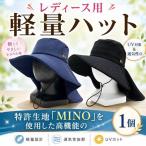 超撥水 通気するMINO軽量レディースHAT~渋沢栄一ビジネス大…