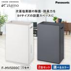 パナソニック 次亜塩素酸 空間除菌脱臭機
