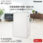 パナソニック 次亜塩素酸 空間除菌脱臭機