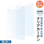 飛沫感染防止対策 タカキュウ クリアカーテン