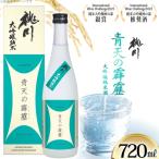 酒 青天の霹靂 大吟醸純米酒 720ml
