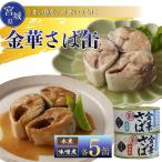 さば缶 缶詰 食べ比べセット 10缶