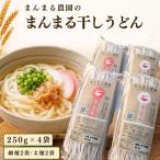 地粉うどんセット 250g6束セット