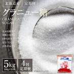 fu.... налог [ установленный срок 1 месяцев каждый 4 раз ] Hokkaido производство сахарный песок 5kg ( 500g × 10 шт ) приправа . тест стоимость сахар свекла природа еда Hokkaido .. блок 