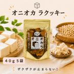 オ二オカラクッキー 40g