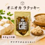 オ二オカラクッキー 40g