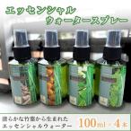 エッセンシャルウォータースプレー 100ml
