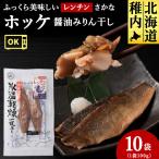 ふっくら美味しいレンチンさかな ほっけ醤油みりん干し