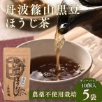 黒豆ほうじ茶 小分け 5袋