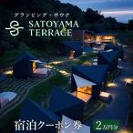 グランピング×サウナ SATOYAMA