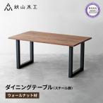 ダイニングテーブル アジャスタ付 W150xD85xH72cm