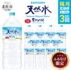 サントリー天然水 南アルプス 2L×12本