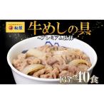 松屋 プレミアム仕様 牛めしの具 135g