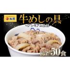 松屋 プレミアム仕様 牛めしの具 135g