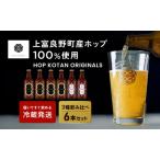 クラフトビール HOP KOTAN 定番3種