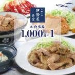 新宿 大久保 伊勢屋食堂 淀橋市場内 お食事券1