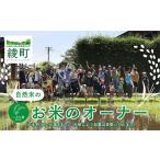 お米作りが出来る 18Kgのお米のオーナー_A0038-006