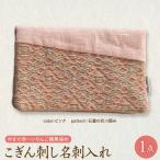こぎん刺し 名刺入れ カードケース 手作り
