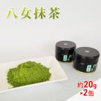 八女茶 約20g×2缶