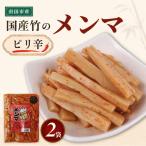 メンマ ピリ辛 170g
