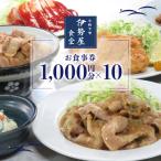 新宿 大久保 伊勢屋食堂 淀橋市場内 お食事券1