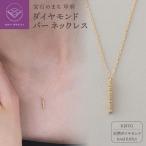 K18 ダイヤモンド バー ネックレス