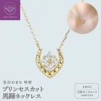 K18プリンセスカット馬蹄ネックレスR712-1