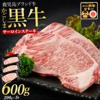 鹿児島黒牛サーロインステーキ3枚セット
