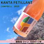 KANTA PETILLANT CAMPBELL