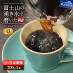 メール便発送 富士山の湧き水で磨いた スペシャルティコー…