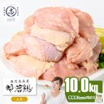 産若鶏ムネ肉 計10kg