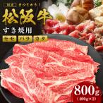 松阪牛 味付け カルビ 800g